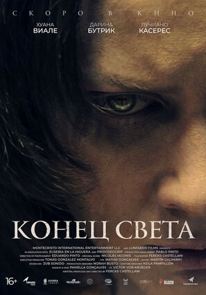 Постер фильма Конец света