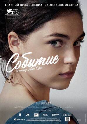 Постер фильма Событие