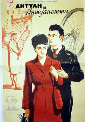 Антуан и Антуанетт