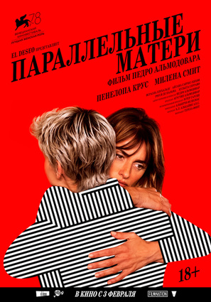 Постер фильма Параллельные матери