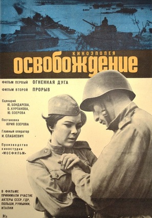 Постер фильма Освобождение: Огненная дуга