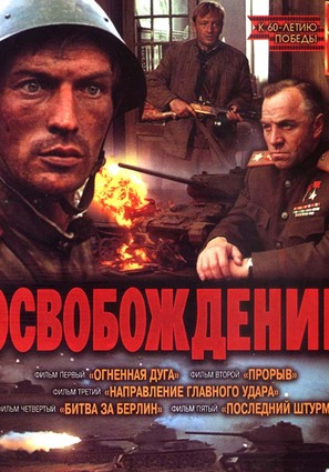 Освобождение: Огненная дуга