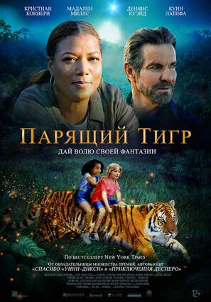 Постер фильма Парящий тигр