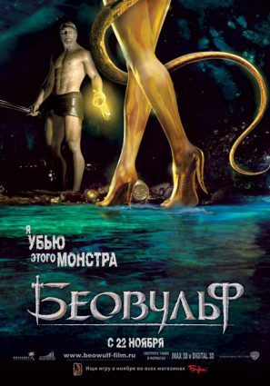 Постер фильма Беовульф