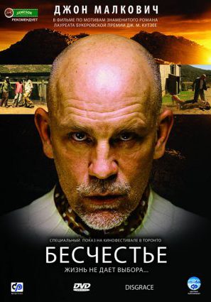 Бесчестие