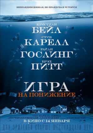 Постер фильма Игра на понижение