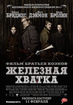Постер фильма Железная хватка
