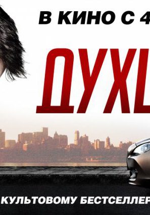 Постер фильма Духless