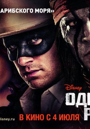Постер фильма Одинокий рейнджер