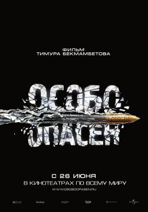 Постер фильма Особо опасен