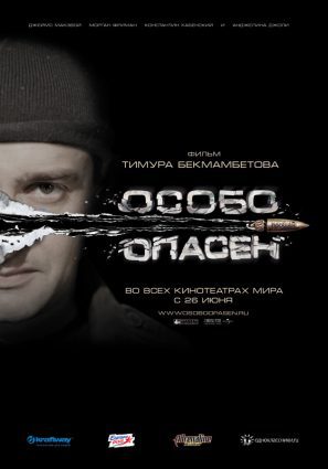 Постер фильма Особо опасен