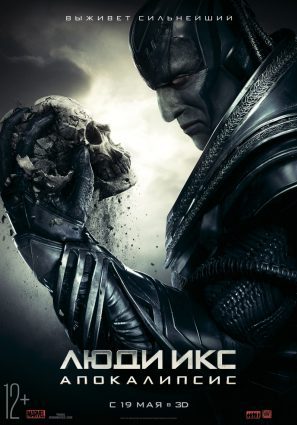 Постер фильма Люди Икс: Апокалипсис