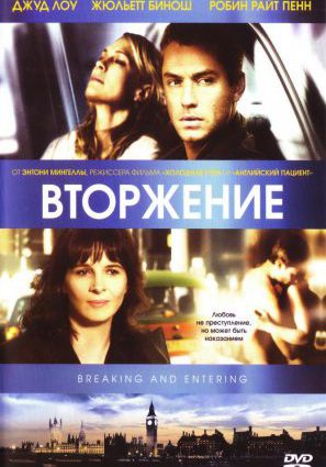 Вторжение