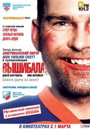 Постер фильма Вышибала