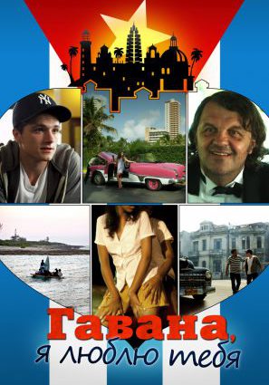 Постер фильма Гавана, я люблю тебя