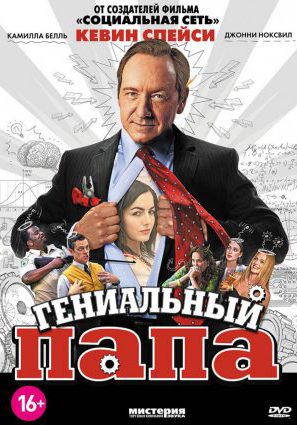 Гениальный папа