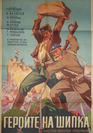 Постер фильма Герои Шипки