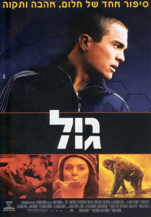 Постер фильма Гол!