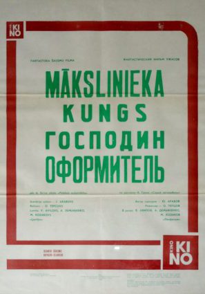 Постер фильма Господин оформитель