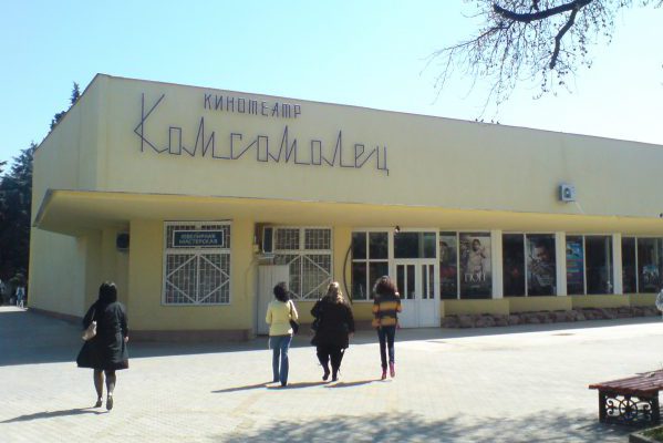 Кинотеатр Комсомолец