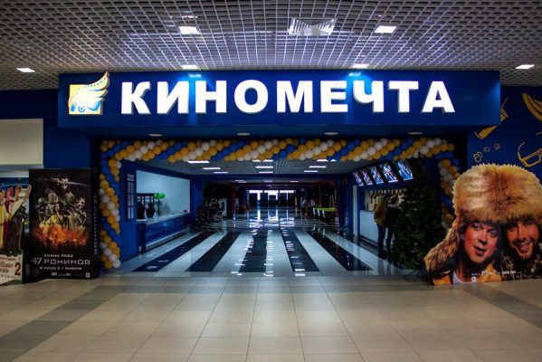 Кинотеатр Киномечта