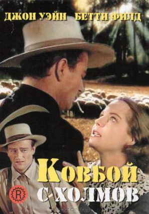 Ковбой с холмов