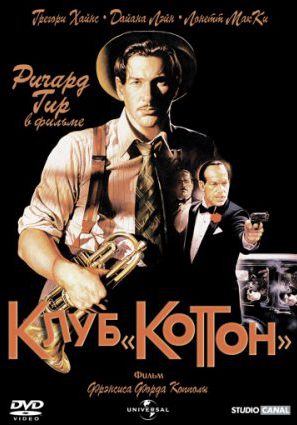 Клуб «Коттон»