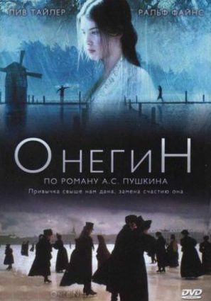 Онегин