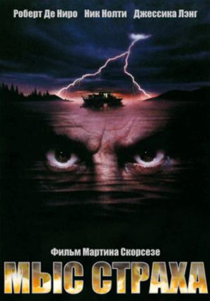 Постер фильма Мыс страха