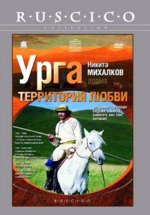 Постер фильма Урга: Территория любви