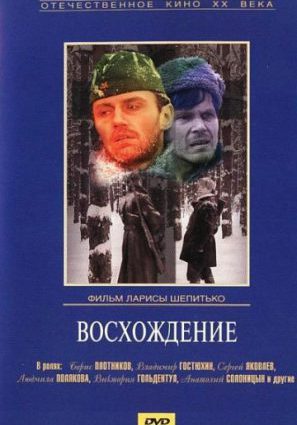 Постер фильма Восхождение