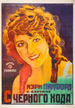 С черного хода