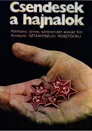 Постер фильма ...А зори здесь тихие