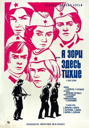 Постер фильма ...А зори здесь тихие