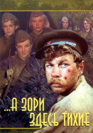 ...А зори здесь тихие