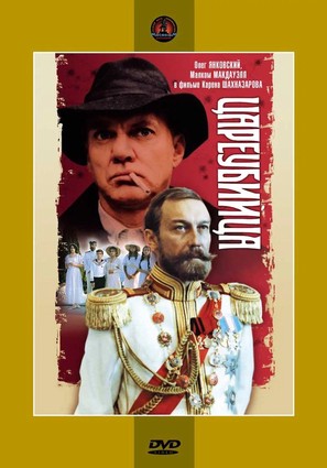 Постер фильма Цареубийца