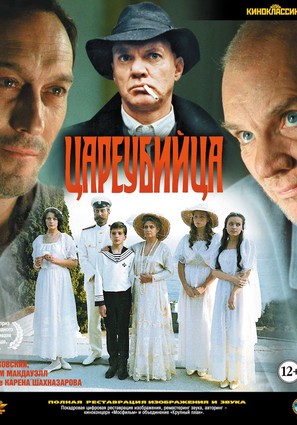 Постер фильма Цареубийца