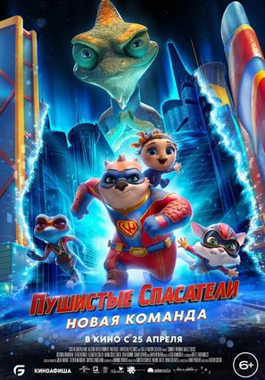 Постер фильма Пушистые спасатели: Новая команда