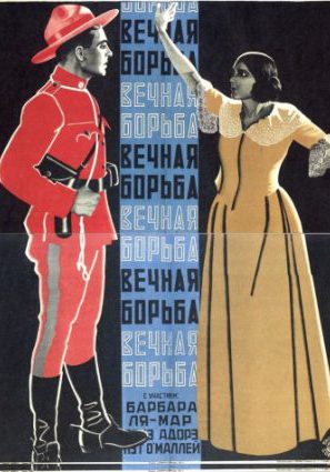 Вечная борьба