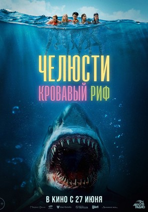 Челюсти. Кровавый риф