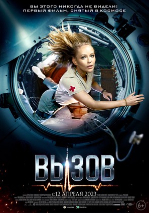 Постер фильма Вызов