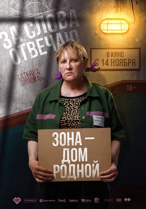 Постер фильма За слова отвечаю