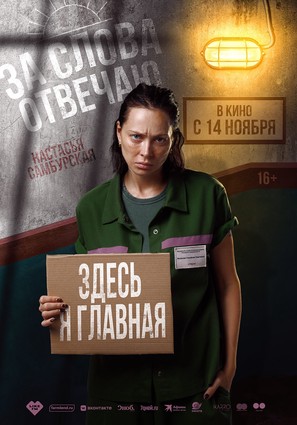 Постер фильма За слова отвечаю
