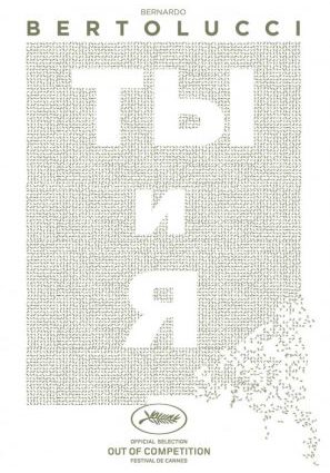 Постер фильма Ты и я