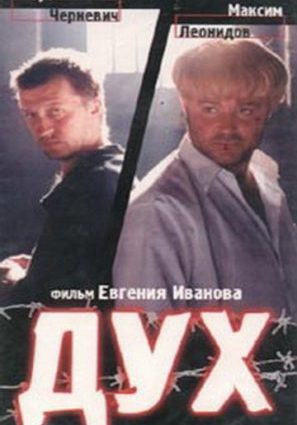 Дух