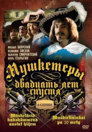 Мушкетеры 20 лет спустя (мини-сериал)
