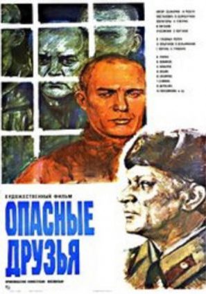 Постер фильма Опасные друзья