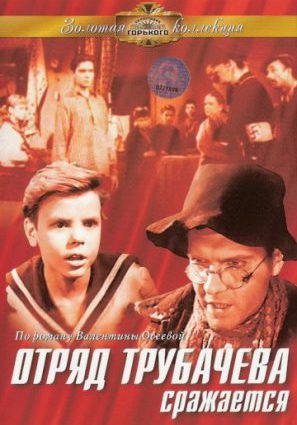 Отряд Трубачёва сражается
