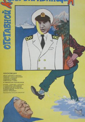 Отставной козы барабанщик