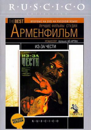 Из-за чести